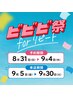LEDエクステ超軽量フラット120本+ ラッシュアディクトまつ毛美容液 ¥16,050