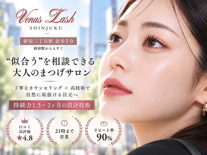 まつげエクステ専門店 ヴィーナスラッシュ 新宿店(Venus Lash)の写真