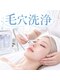 リムルーム 八王子(remroom.)の写真/毛穴の大掃除から肌育まで♪毛穴洗浄&剥離なしREVIハーブピーリングで陶器のような艶肌へ♪