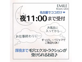 エミール/朝9:00～夜11:00まで受付中♪