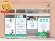 ほぐしライフ 山科/入口は自動ドアとなっております