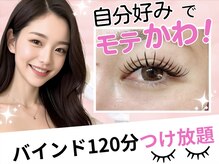 アイラッシュ ベイビーステップ(Eyelash Baby step)の雰囲気（モチの良さ、丁寧な施術と高技術が自慢のサロンです☆）