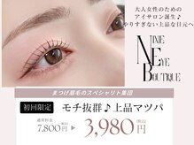 ニクシーアイブティック(Nixie Eye Boutique)