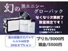 【9月】幻の黒エニシーパック★ヘッドM付20分　
