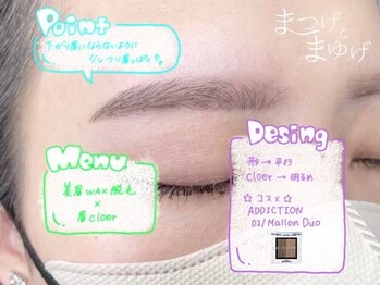 まつげとまゆげ 難波店/美眉Wax脱毛