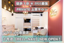 モアネイル(MORE-NAIL)