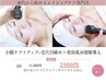 【初来店限定】切らない小顔リフトアップ+毛穴引締め×美容成分深層導入¥5980
