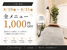 ココスターリー 八代店(Coco starry)