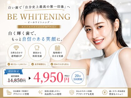 ビーホワイトニング 名古屋金山店の写真