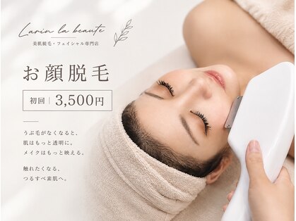 ラリン ラ ボーテ(Larin la beaute)の写真
