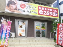 もみかる 仙台薬師堂駅前店