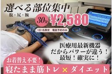 岡崎メディカル整体院