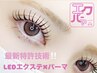 最新技法☆【&Healthy or LEDエクパーマ】160本 アイシャン+束コーティング付