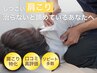 【慢性的な首肩こりを改善☆】首肩こり整体＋肩甲骨はがし￥5500→¥3,300
