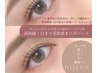 【Staff増員記念(平日限定)coupon】No.1◎高持続・自まつ毛改善まつげパーマ