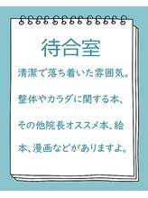 夙川つつい整体院/待合室