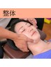 【小顔になりたい方に♪】お顔のバランス整体・小顔コース30分 5500⇒4980