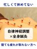 【疲労回復&リセット】自律神経から整える全身鍼灸 60分 ¥5,980