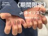 【ハンド／Jrクーポン／5月末まで】フラッシュネイル￥6,990→→￥3,990
