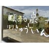 湧泉はりきゅういんのお店ロゴ