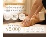 【肩こり解消】オイルマッサージ(肩～デコルテ)＋温熱ケア＋ヘッドスパ ￥5000