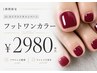 【勉強価格】【フット】ワンカラー¥2980-