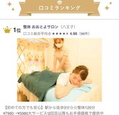 整体 おおとよサロン