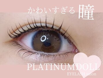 プラチナムドール 福岡警固店(platinum doll)/かわいいすぎる瞳