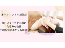 小顔矯正施術でお悩み解消!変化を感じられます。