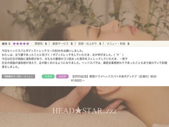 ヘッドスター 恵比寿(HEADSTAR)/口コミありがとうございます★