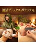 【ゆったり温活】デトックス＆リラックス