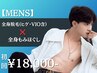【脱毛×マッサージ】全身脱毛+全身もみほぐし 初回22,400円→18,000円