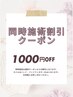 ネイル×アイ同時施術OK※ご希望の方は電話予約のみ★¥1000オフ♪