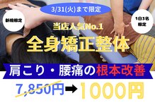 わらび 駅前整骨院