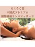 オプション【頭つぼカッサマッサージ+顔リンパケア】眼精疲労・不眠改善20分