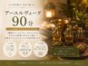 オススメ☆【アーユルヴェーダボディ90分】 ¥10000
