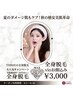 ☆9月ラストキャンペーン☆　全身脱毛(お顔+VIO込)破格の￥3,000