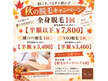 ドクターエピ(Dr.Epi)の雰囲気（全身脱毛,部分脱毛もお任せください！顔脱毛、VIO脱毛が特に人気）