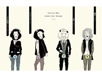 サンライズ ワックス(Sunrise Wax)/デザイン男性