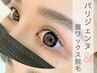  【まつげと眉wax】上パリジェンヌ（高濃度TR付)＋眉ワックス脱毛
