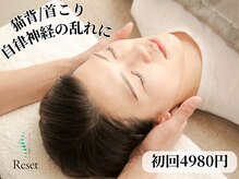リセット(Reset)