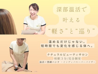 ナチュラルビューティサロンの写真