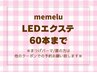 【LEDマツエク☆付け足し】フラットラッシュ60本までリペア4800円［大阪]