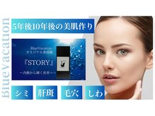 Blue Vacation　【シミ毛穴ケア特化】