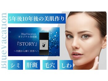 Blue Vacation　【シミ毛穴ケア特化】