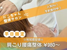 にこちゃん整体院サロン