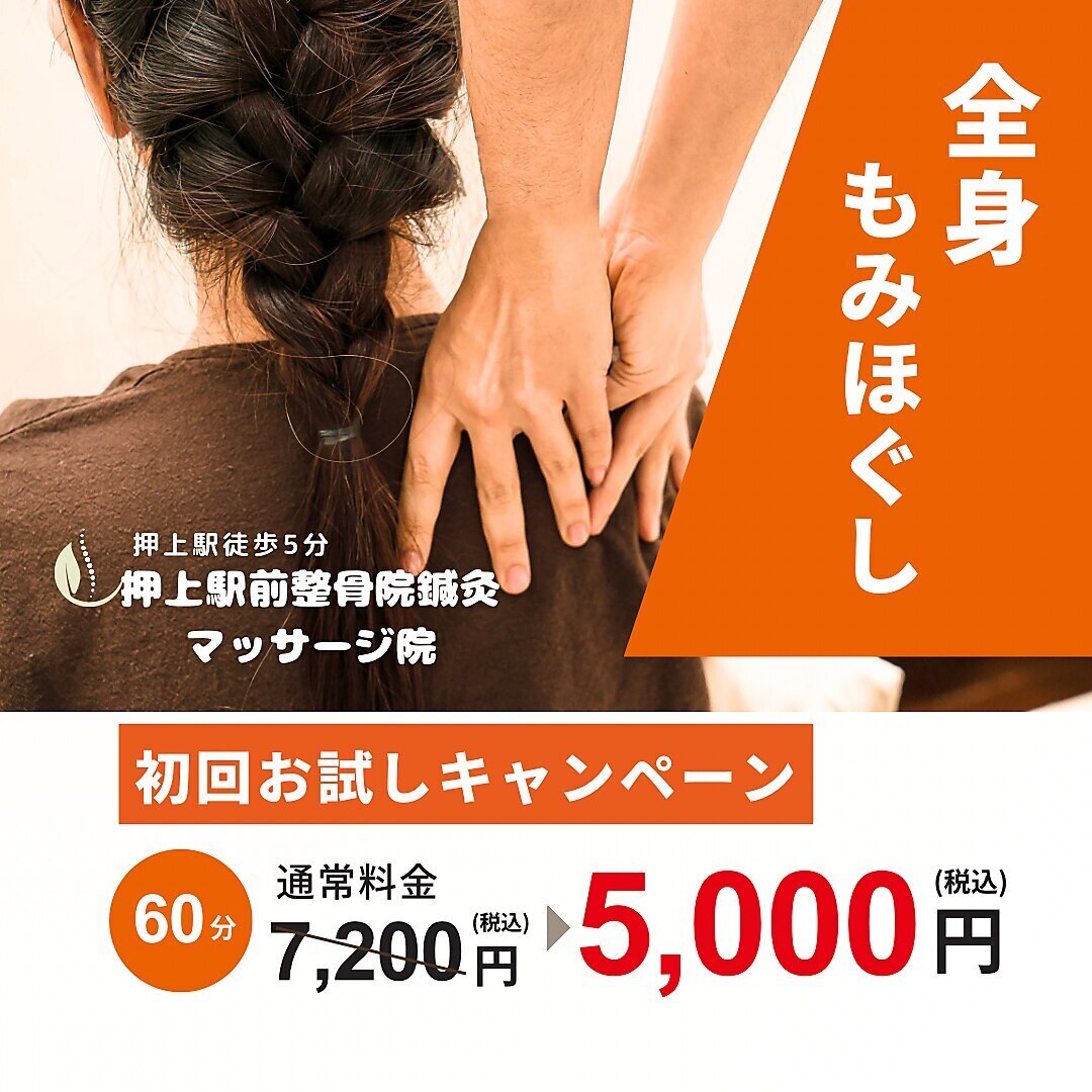 【国家資格者監修】　　肩こり腰痛根本改善60分7200円→5000円