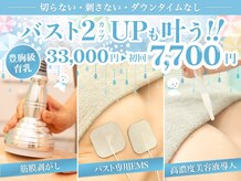 美人バスト アンド ヒップアップ 広島店