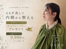 デル(DERU)
