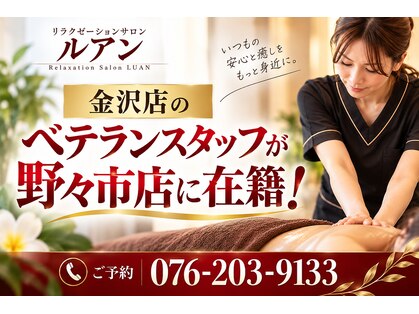ルアン 野々市店の写真